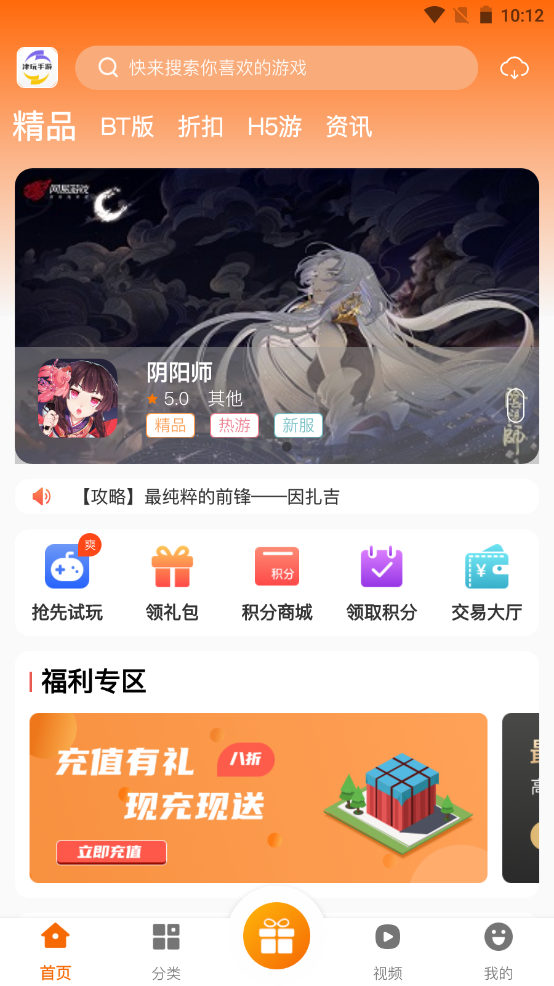 津玩手游盒子手机软件app截图