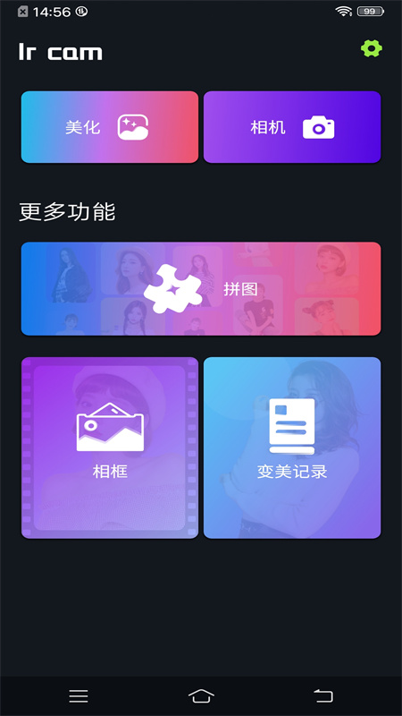 梦幻美妆相机手机软件app截图