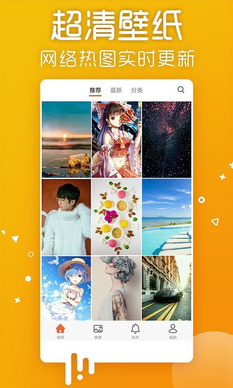 爱看壁纸手机软件app截图