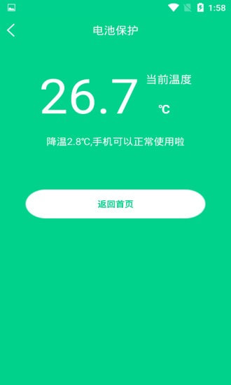 一键快速降温大师手机软件app截图