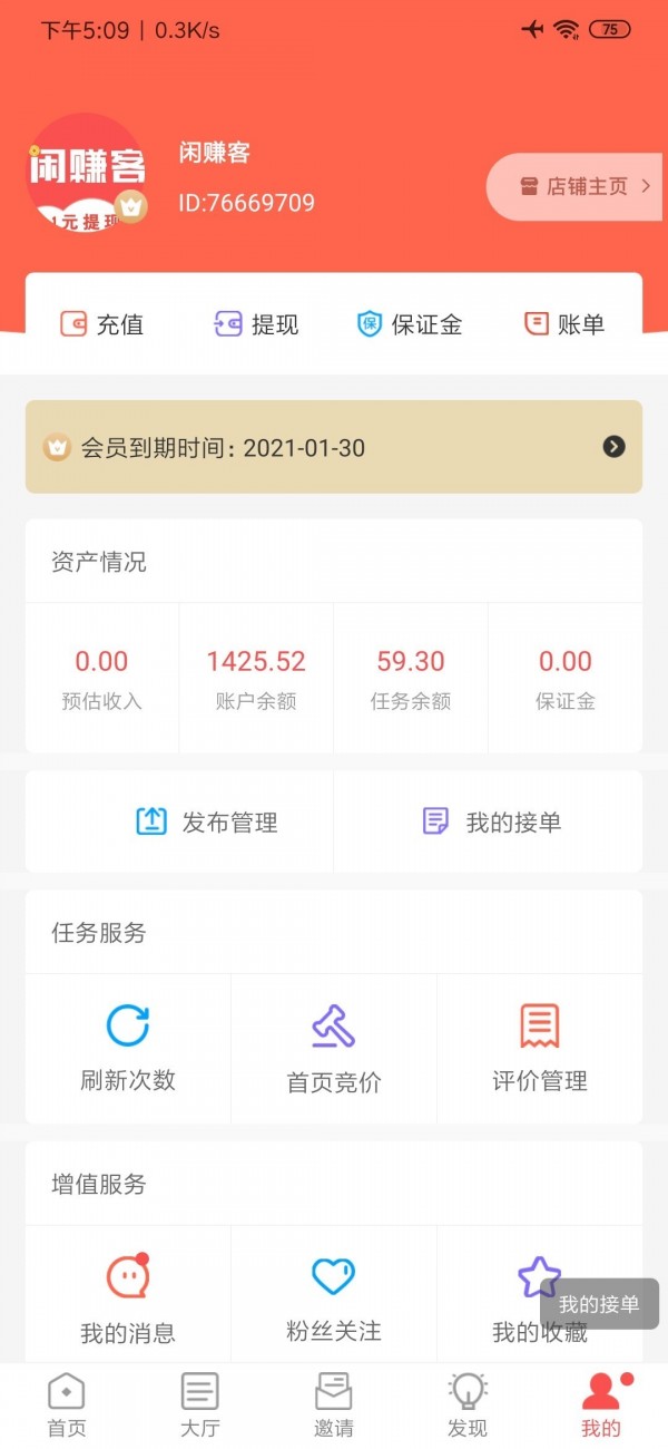 闲赚客手机软件app截图