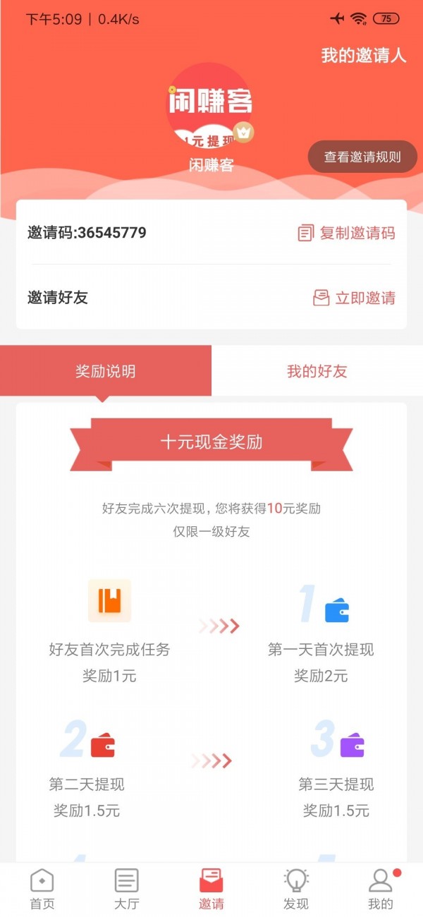 闲赚客手机软件app截图