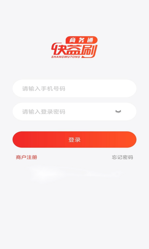 快益刷商务通手机软件app截图