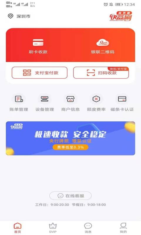 快益刷商务通手机软件app截图