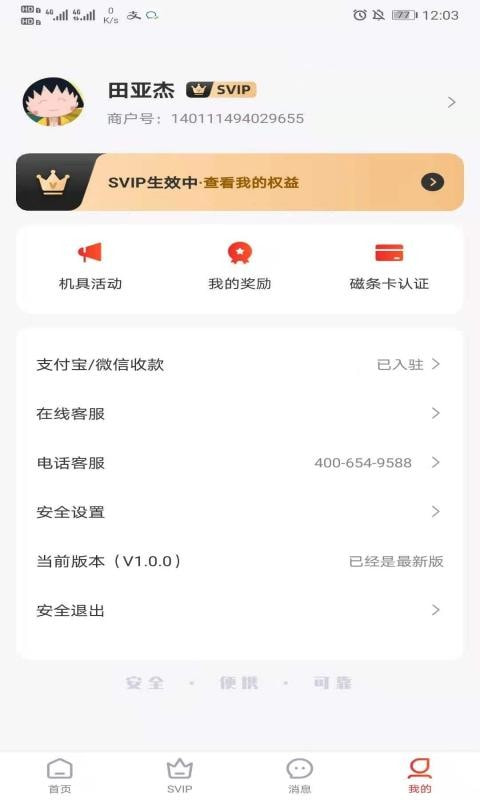 快益刷商务通手机软件app截图