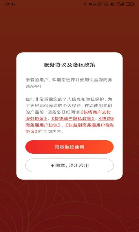 快益刷商务通手机软件app截图