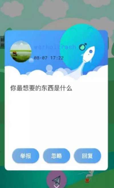 可乐漂流瓶手机软件app截图