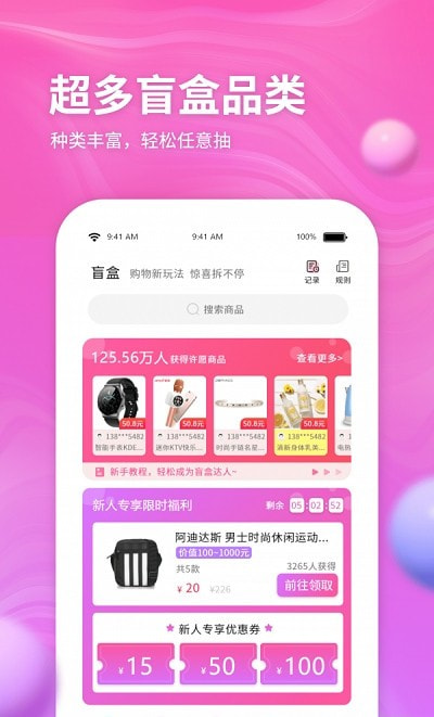 云购盲盒手机软件app截图