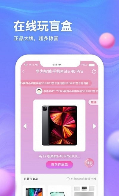 云购盲盒手机软件app截图