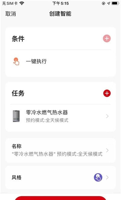 前锋智慧家手机软件app截图