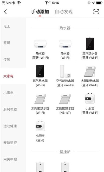 前锋智慧家app安卓版手机软件app截图