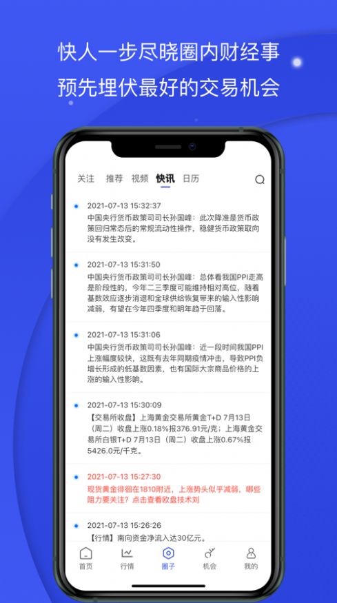 熊猫财经手机软件app截图