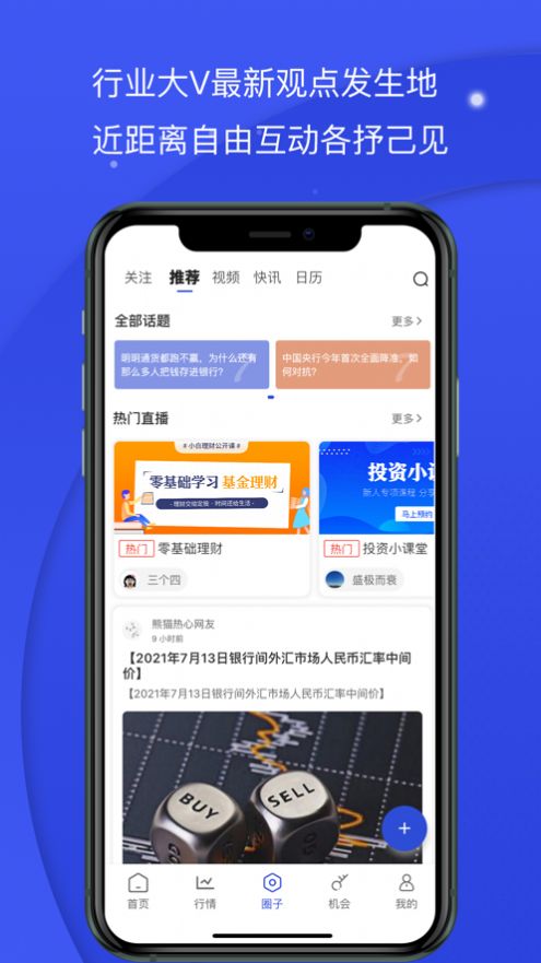熊猫财经手机软件app截图