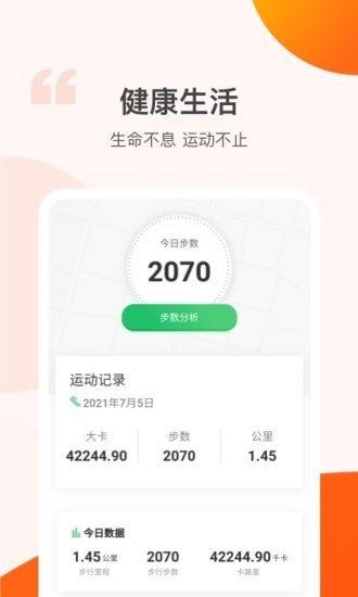 快看步数最新版手机软件app截图