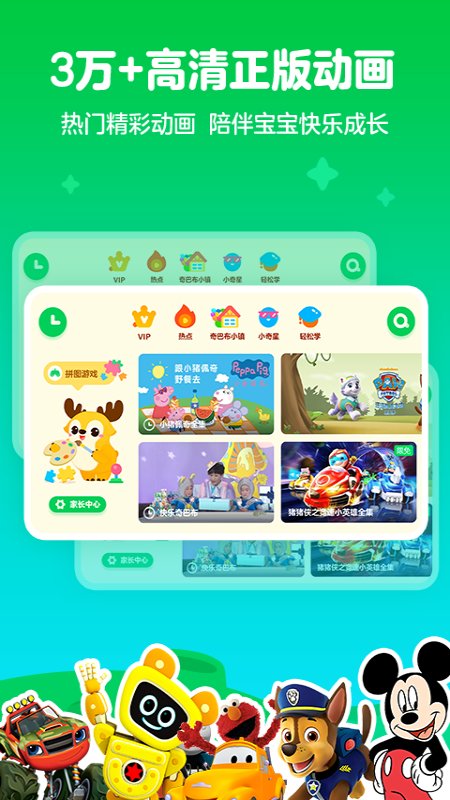 爱奇艺奇巴布手机软件app截图