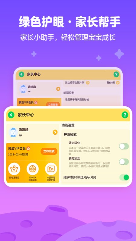爱奇艺奇巴布手机软件app截图