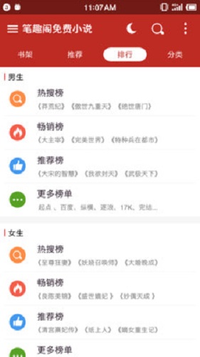 笔趣阁免费小说app手机软件app截图