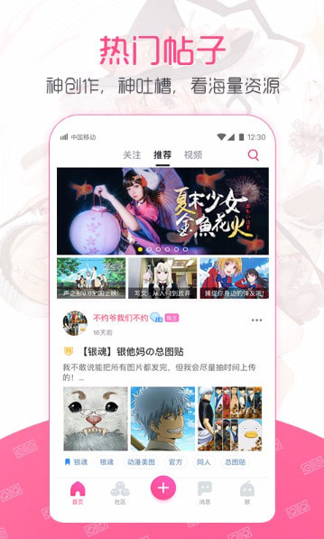 第一弹动漫手机软件app截图