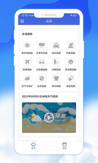 爽快天气日历手机软件app截图