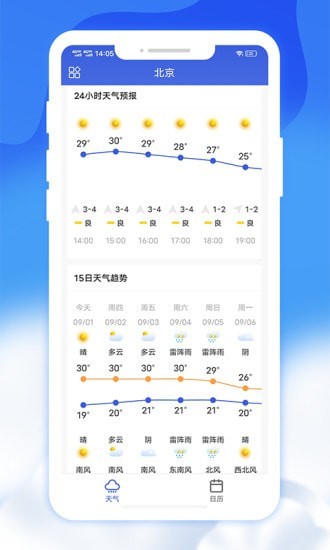 爽快天气日历手机软件app截图