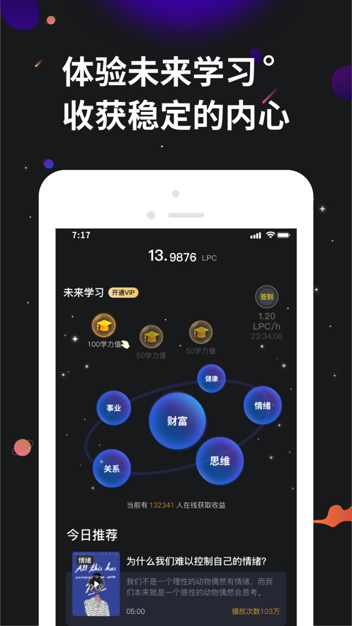 学力星球app手机软件app截图