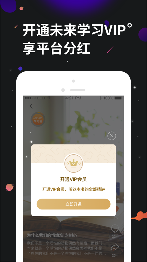 学力星球app手机软件app截图