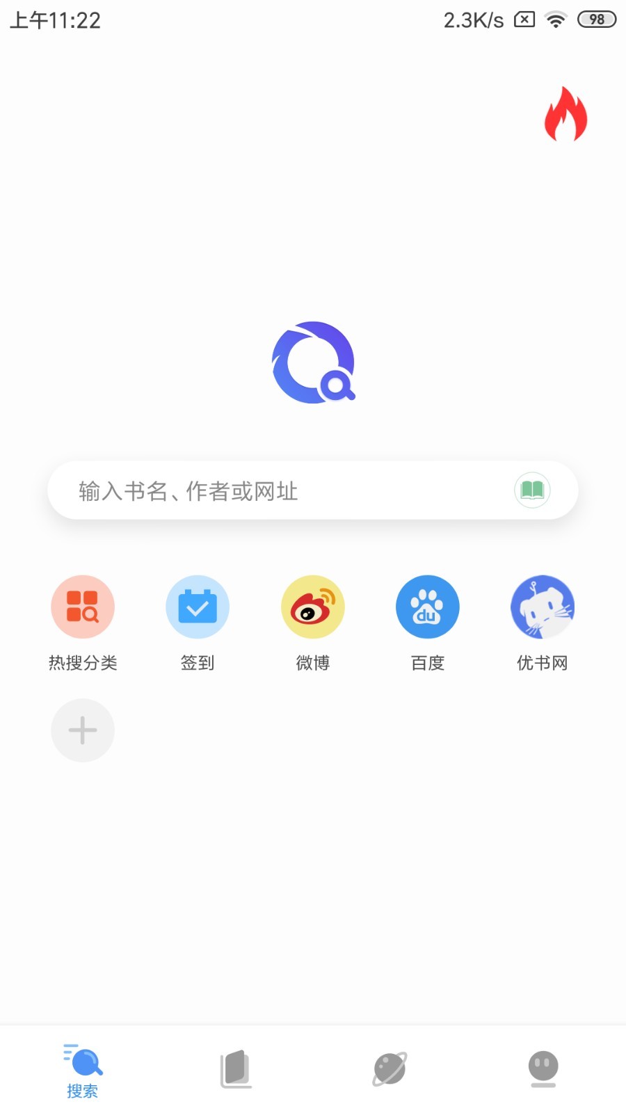 搜书浏览器手机软件app截图