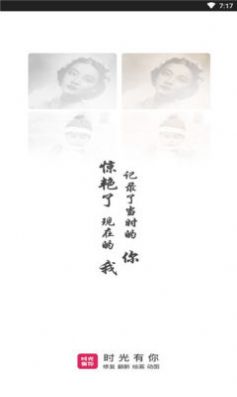 时光有你最新下载手机软件app截图