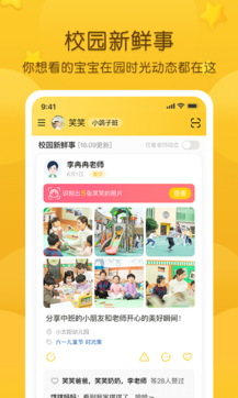 掌通家园手机软件app截图