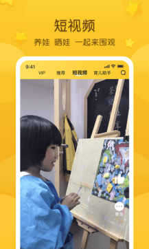 掌通家园手机软件app截图
