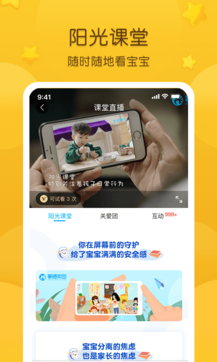 掌通家园手机软件app截图