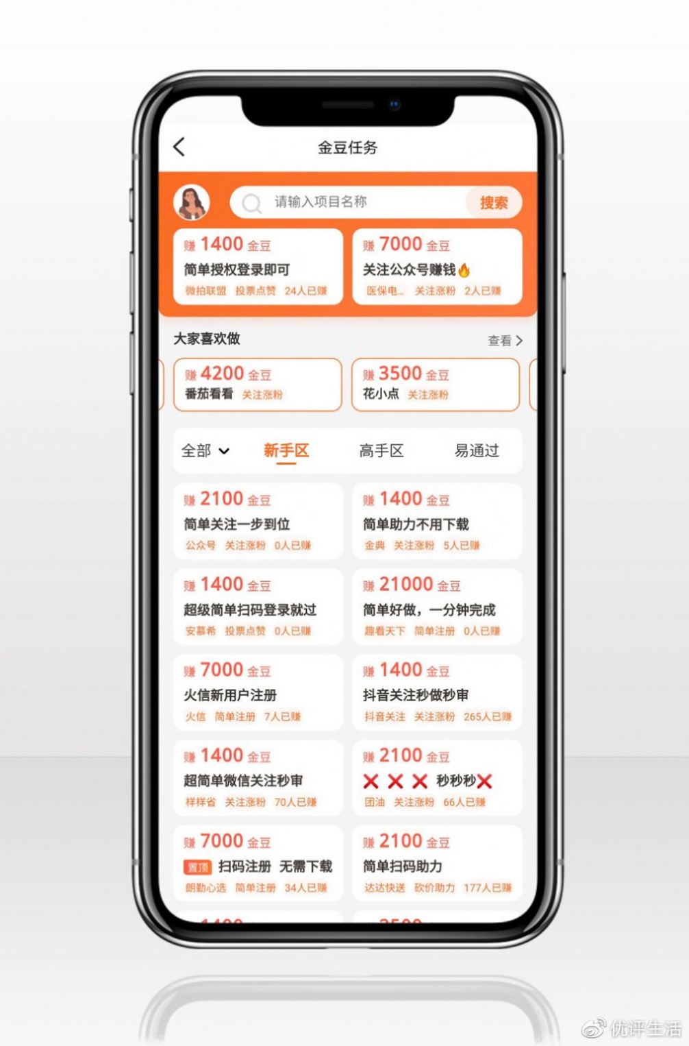 友小拼app手机软件app截图