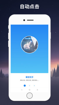 连点器游戏专用手机软件app截图