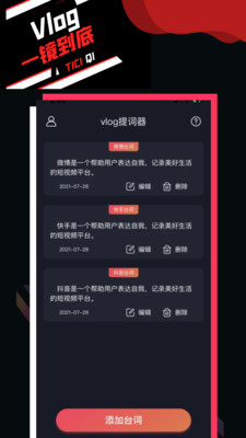 vlog提词器手机版手机软件app截图