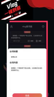 vlog提词器app手机软件app截图