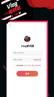 vlog提词器app手机软件app截图