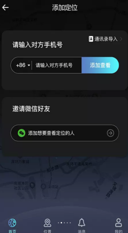 寻见定位手机软件app截图