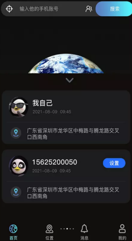 寻见定位手机软件app截图