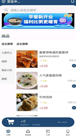 早食好专利app手机软件app截图