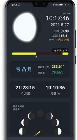  日升月落手机软件app截图