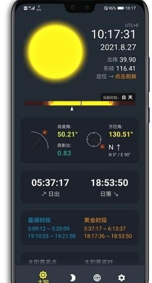  日升月落手机软件app截图