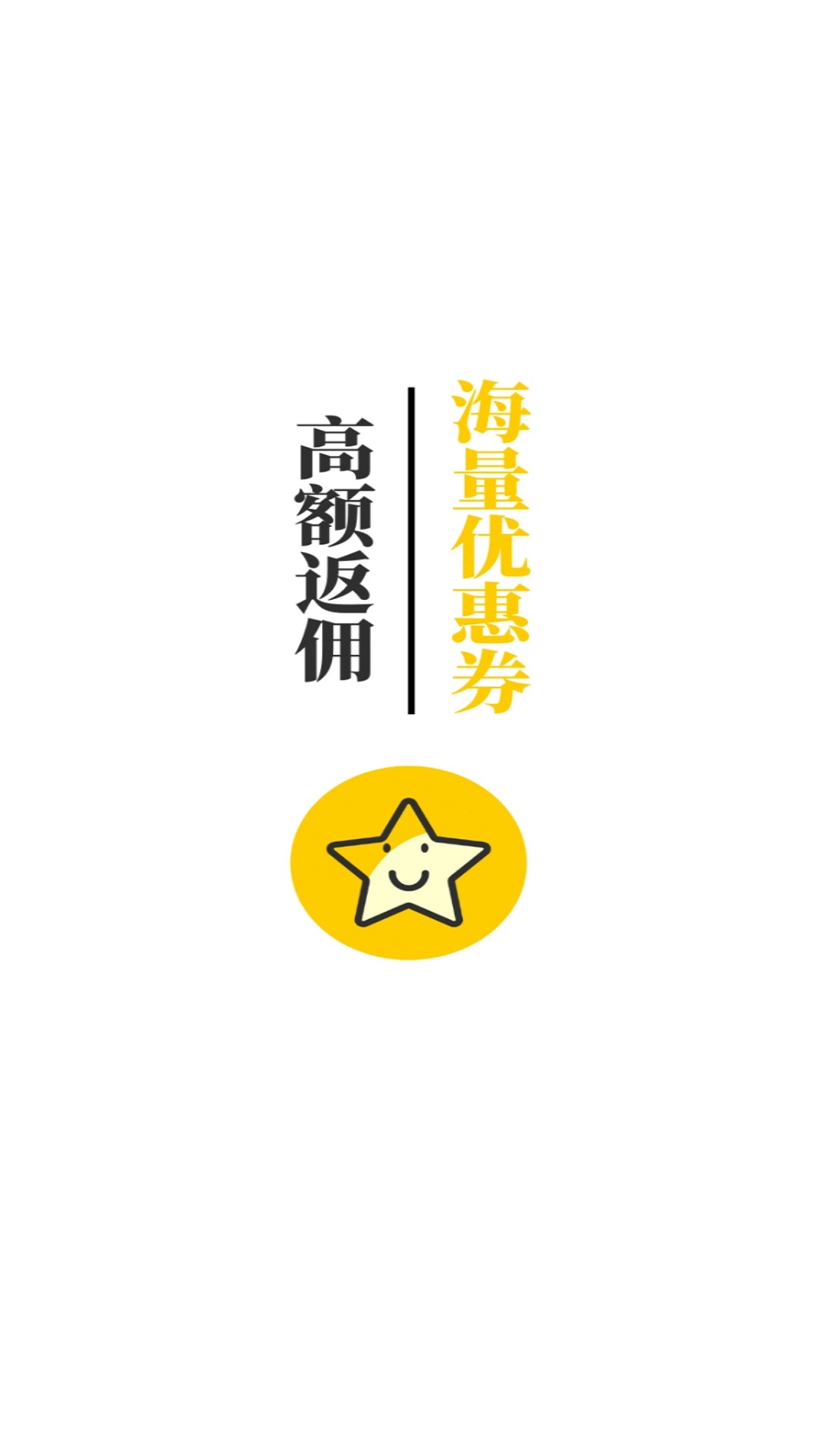 星光淘手机软件app截图