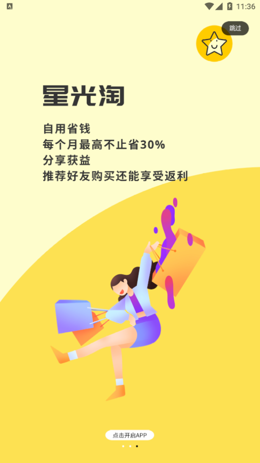 星光淘手机软件app截图