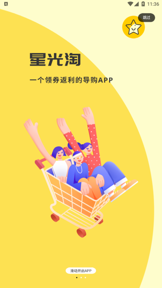 星光淘手机软件app截图