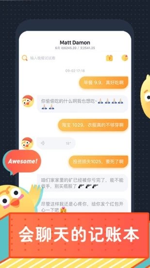 叨叨记账手机软件app截图