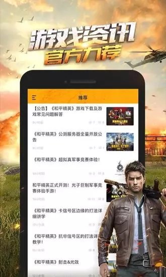 掌上和平精英手机软件app截图