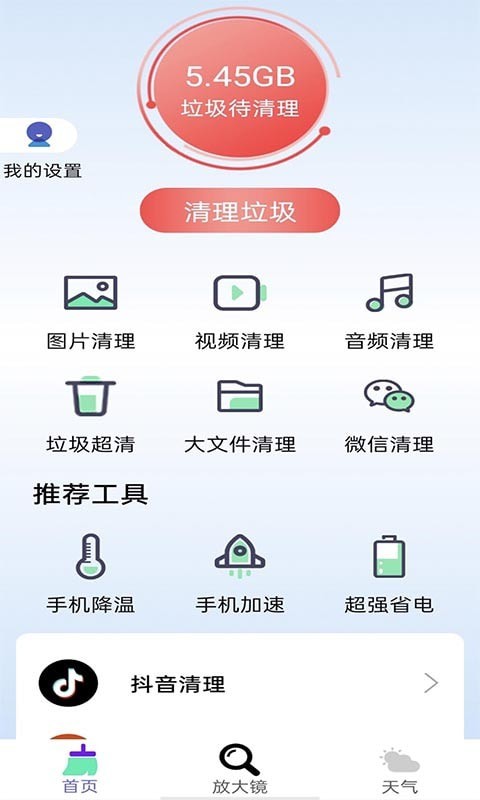 2021牛牛清理下载手机软件app截图