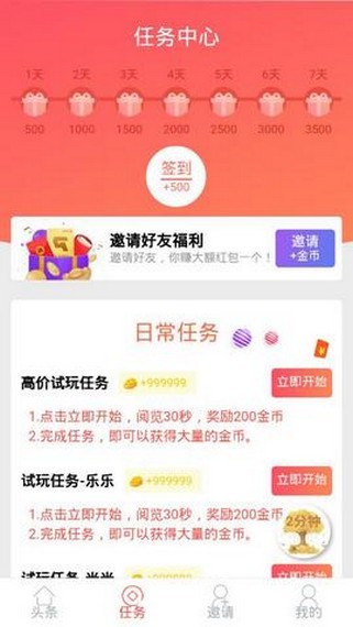 火山头条手机软件app截图