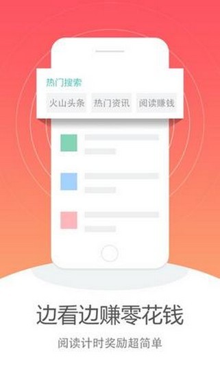 火山头条手机软件app截图
