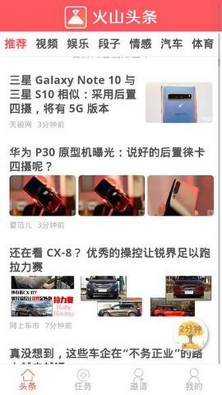 火山头条手机软件app截图